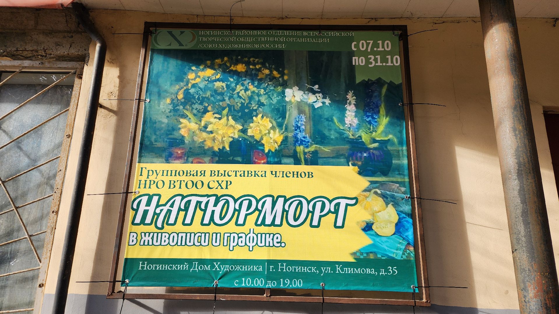 выставка, Союз художников России, ногинский дом художника, Ногинск, Богородский городской округ,