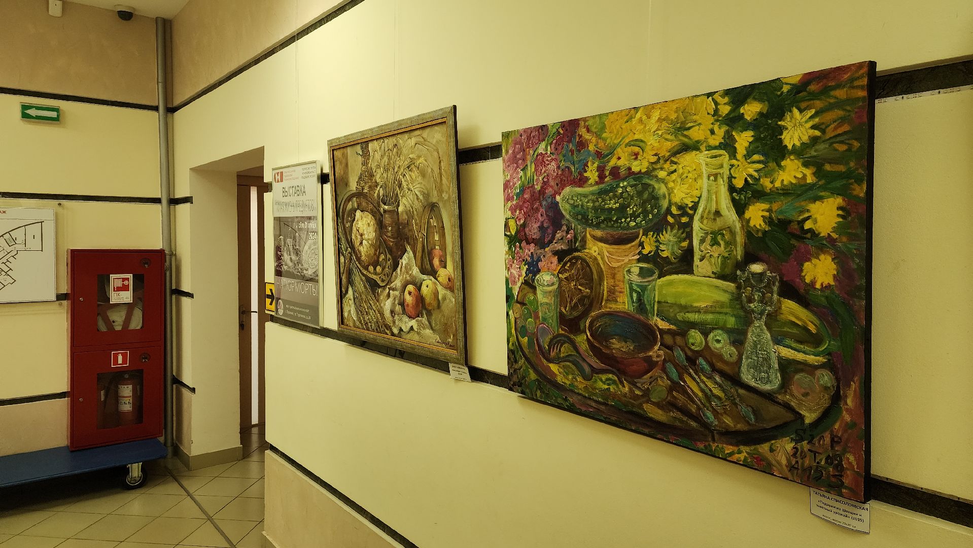 пушкино, экспозиция, живописцы, союз художников подмосковья, натюрморт, осень, ассоциация художников,