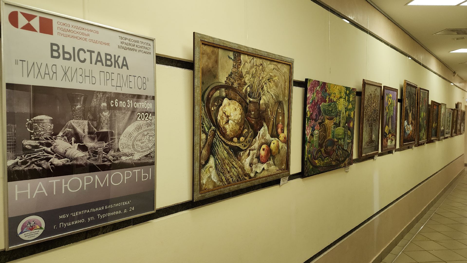 пушкино, экспозиция, живописцы, союз художников подмосковья, натюрморт, осень, ассоциация художников,