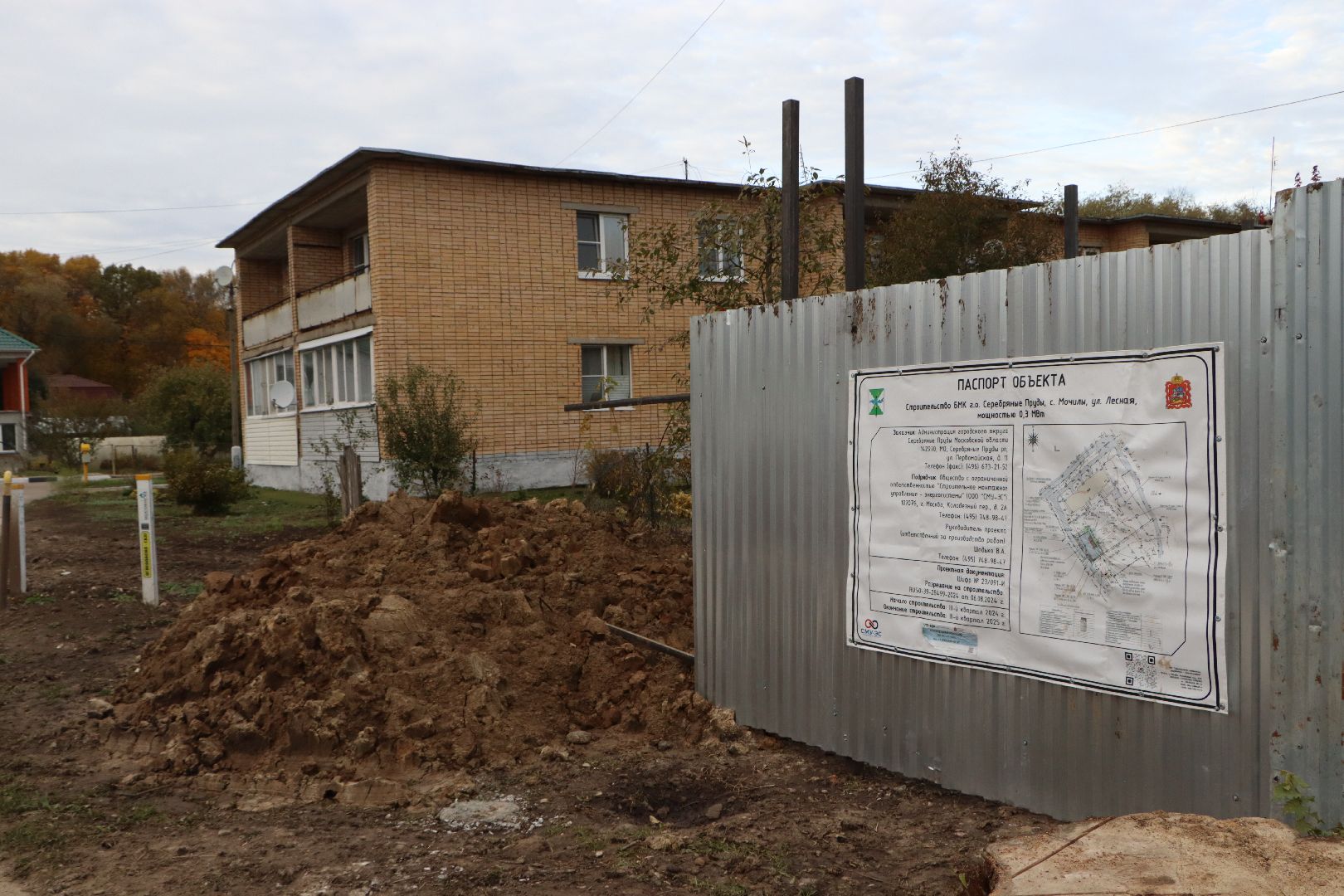 Серебряные Пруды, ЖКХ, отопительный сезон, Мочилы, котельная, блочно-модульная котельная,