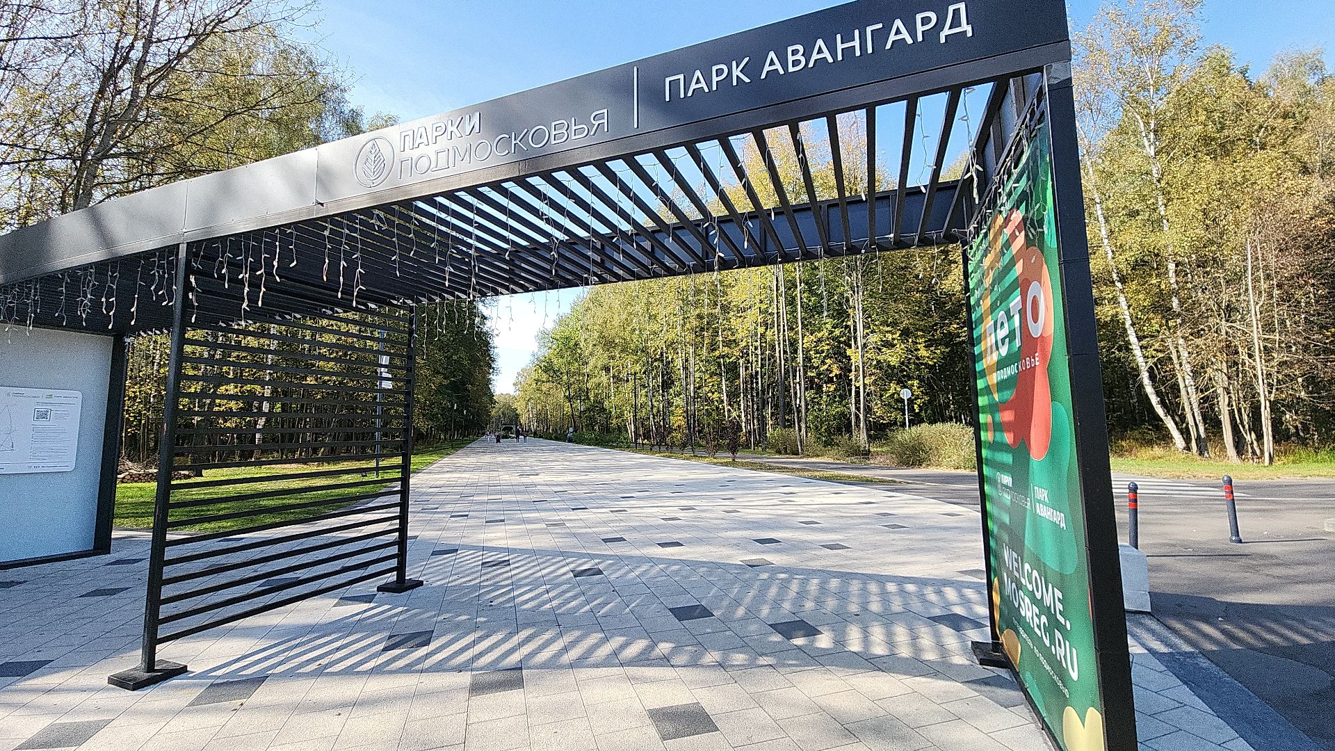 электросталь, парк авангард, мой город, благоустойство, благоустройство 2024, благоустройство парка, подготовка к зиме, администрация, администрация электростали,