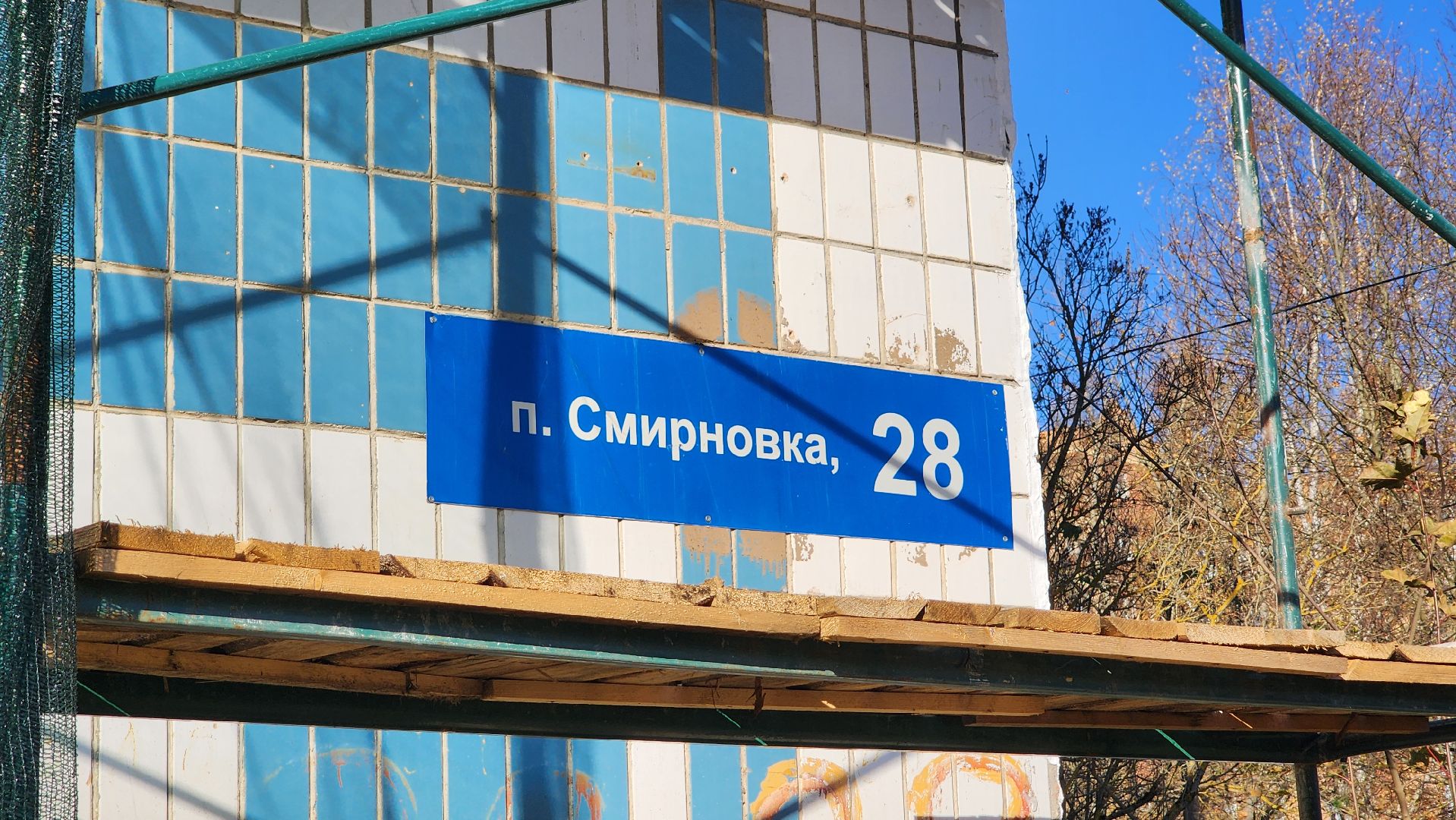 Солнечногорск, поселок Смирновка, капремонт дома, капремонт фасада, ЖКХ,