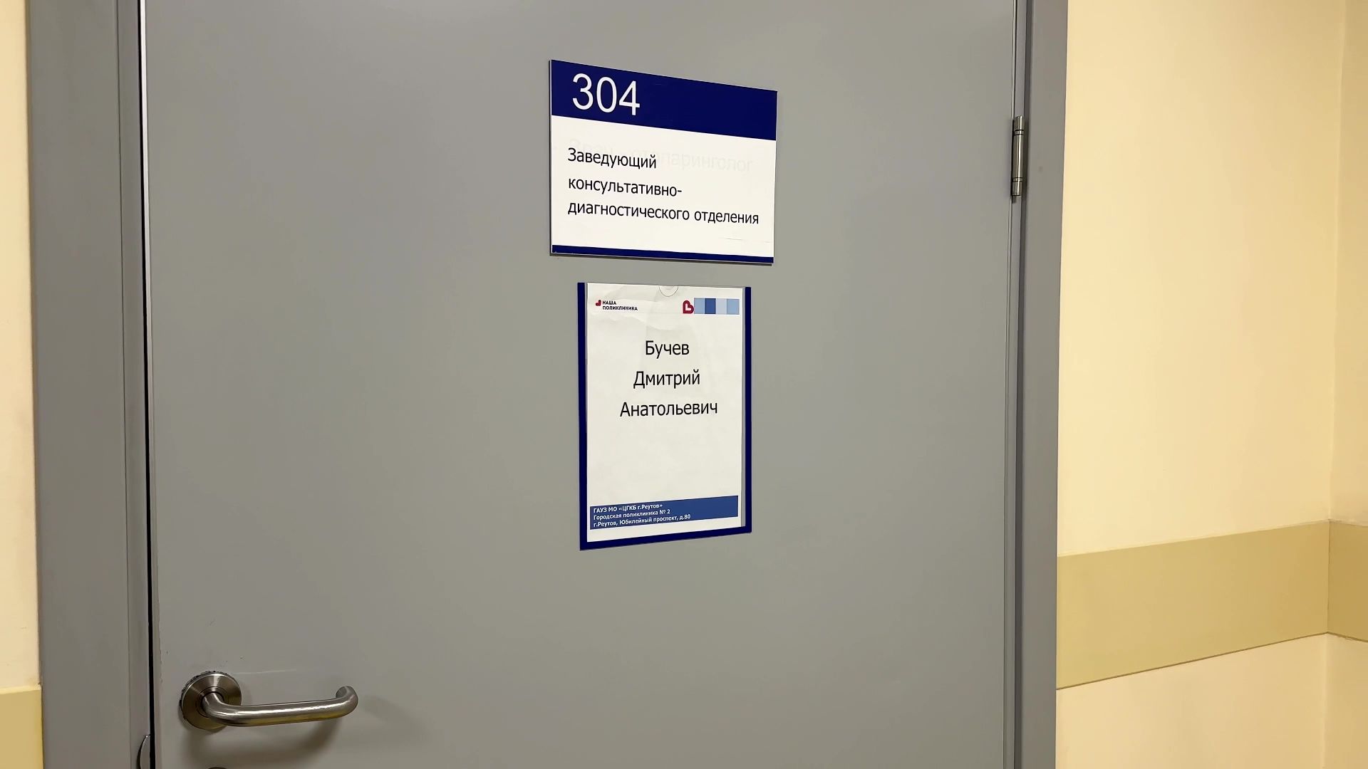 Реутов, медицина, здравоохранение, династия Бучевых, врачи, медсестра, семья,