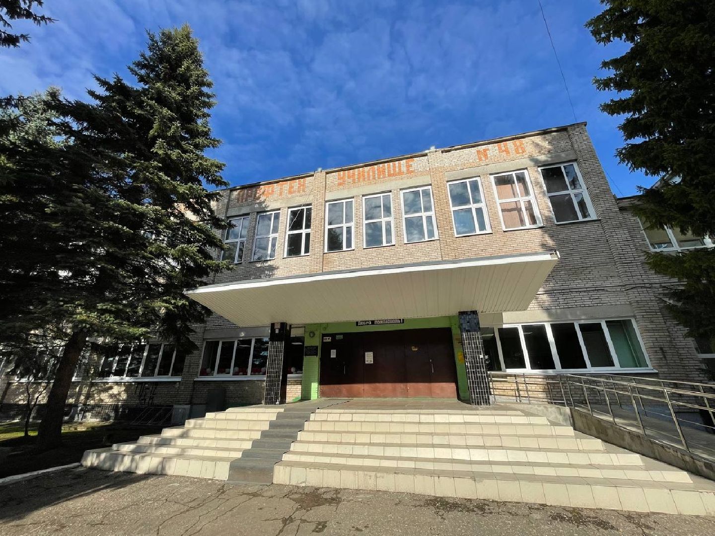 дмитров, дмитровский техникум, минобр,