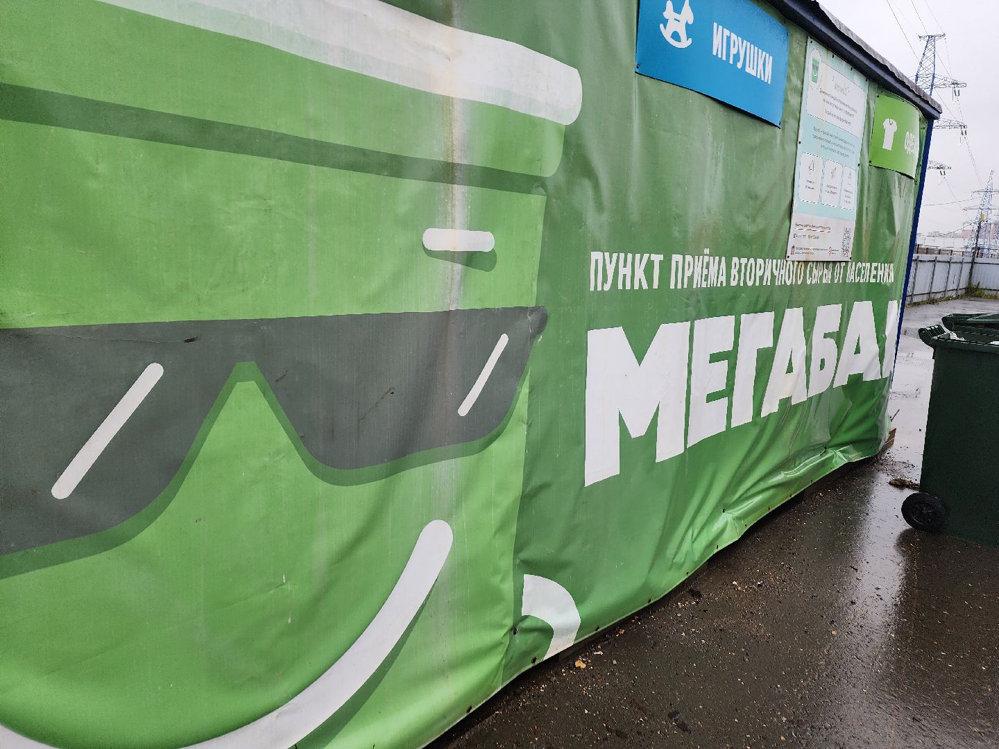 одинцово, мегабак, призы, розыгрыш, экология, переработка, утилизация,