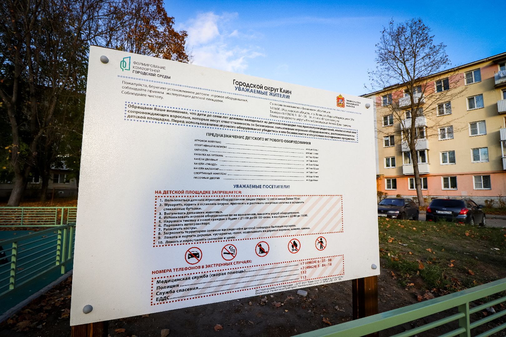 Клин, общество, благоустройство, детская игровая площадка,