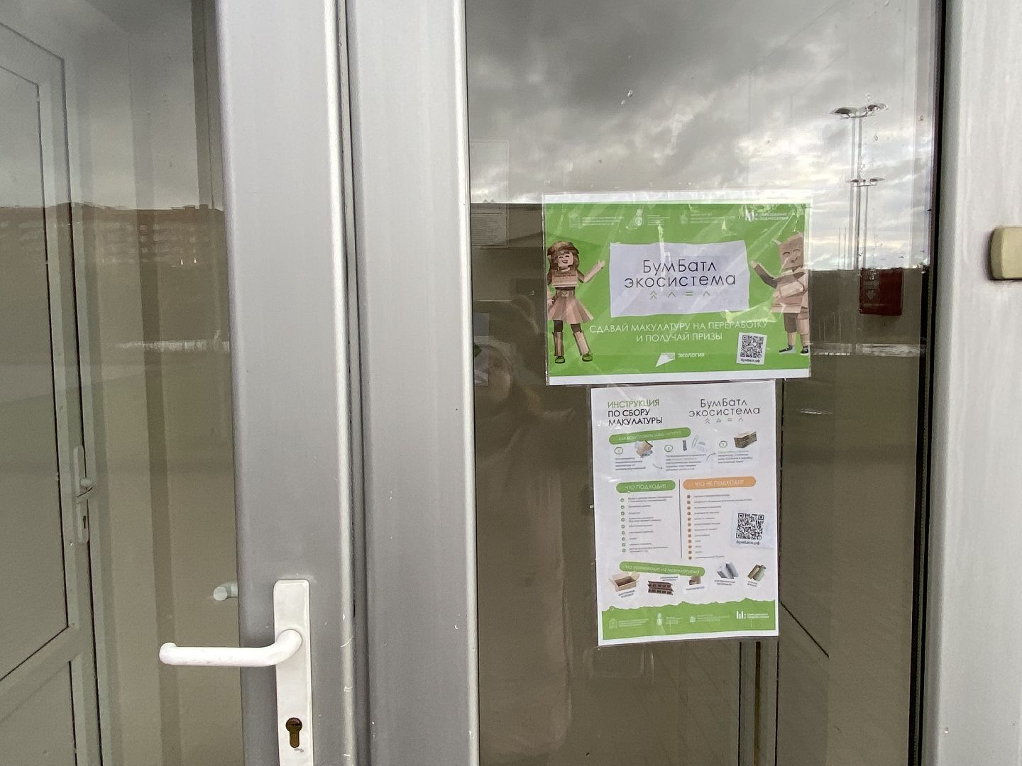 Бумага, Экология, Акция,