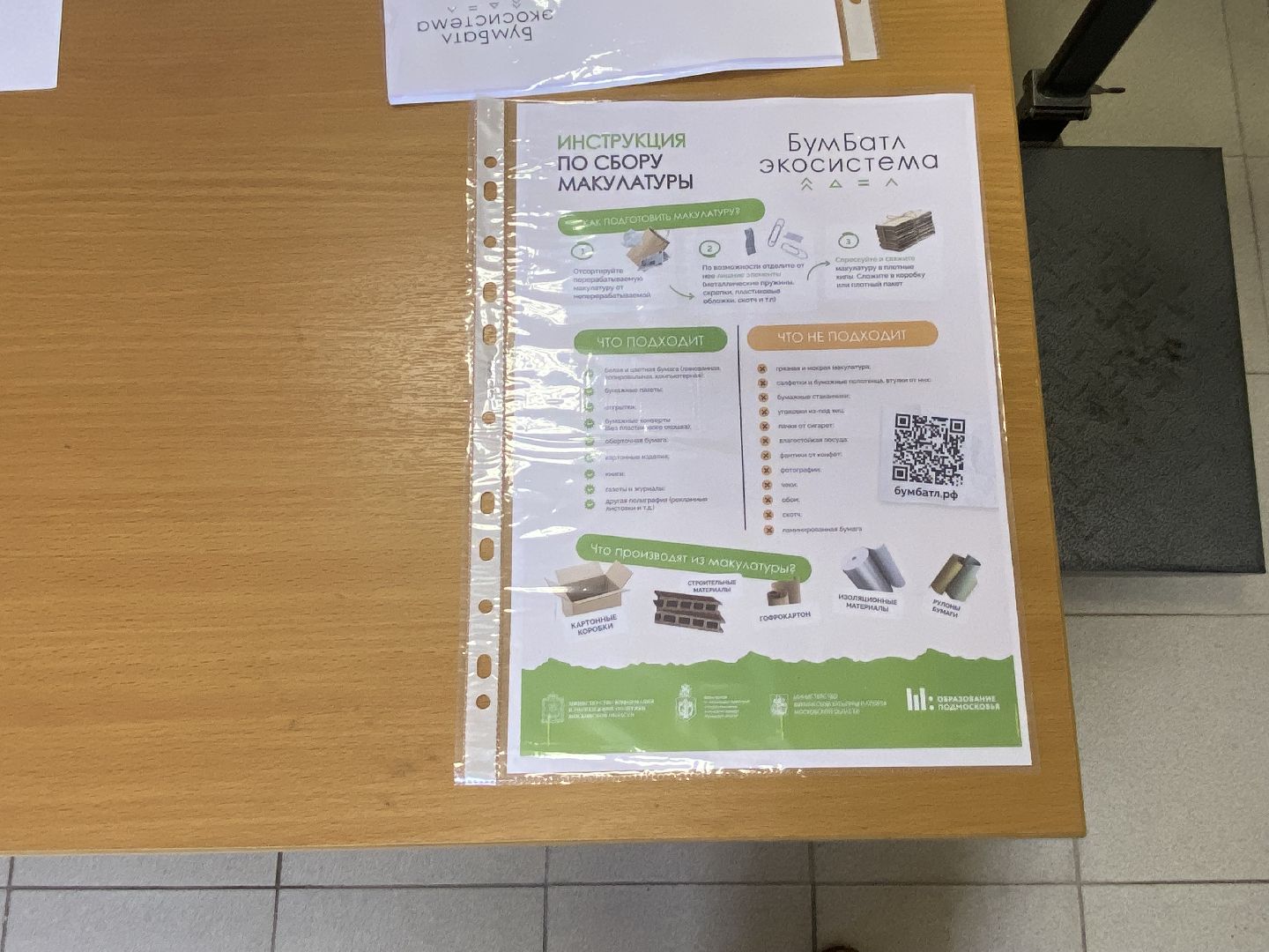 Бумага, Экология, Акция,