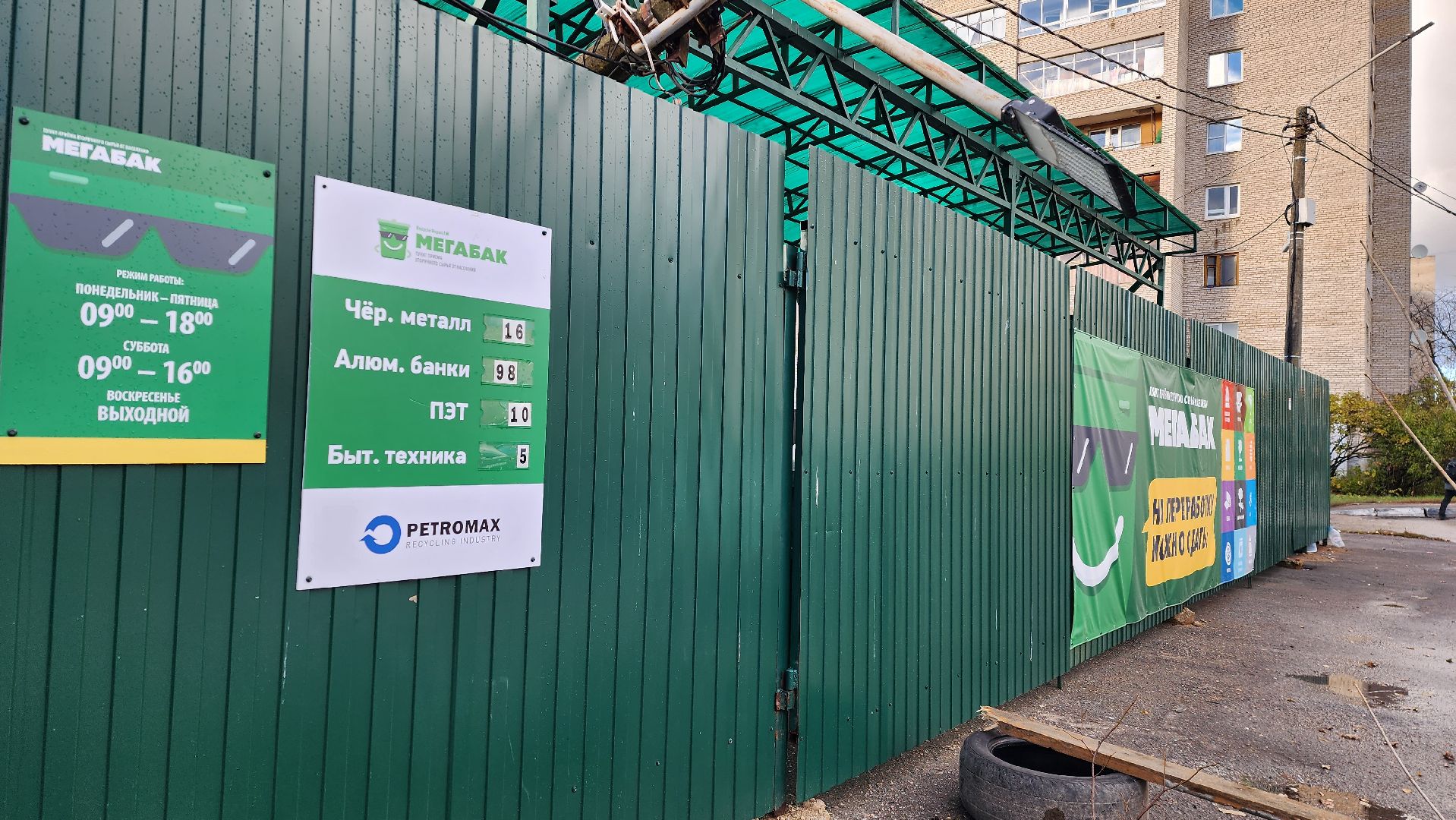 экология, мегабак, общество,