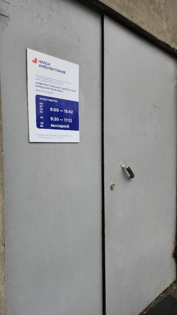 медицина, медицина подмосковья, электросталь, амбулатория, амбулатория степановское, врач, врач - терапевт, здравоохранение, здравоохранение мо, здравоохранение московской области, здравоохранение подмосковья,