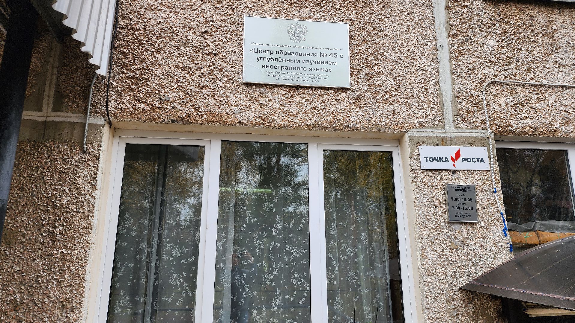 грант Министерства образования, центр образования, Всероссийская олимпиада школьников, село Ямкино, Богородский городской округ,