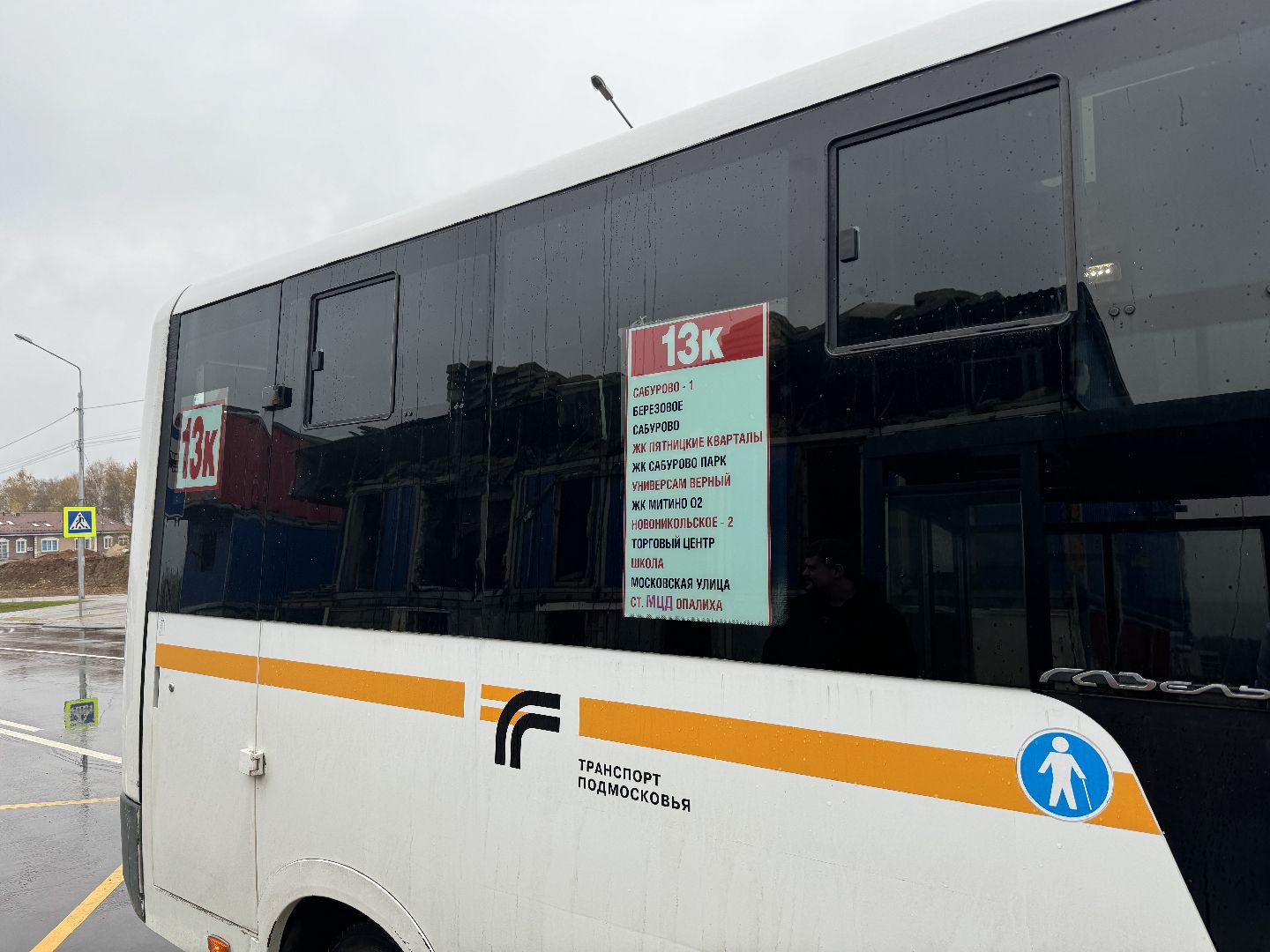 красногорск, транспорт,