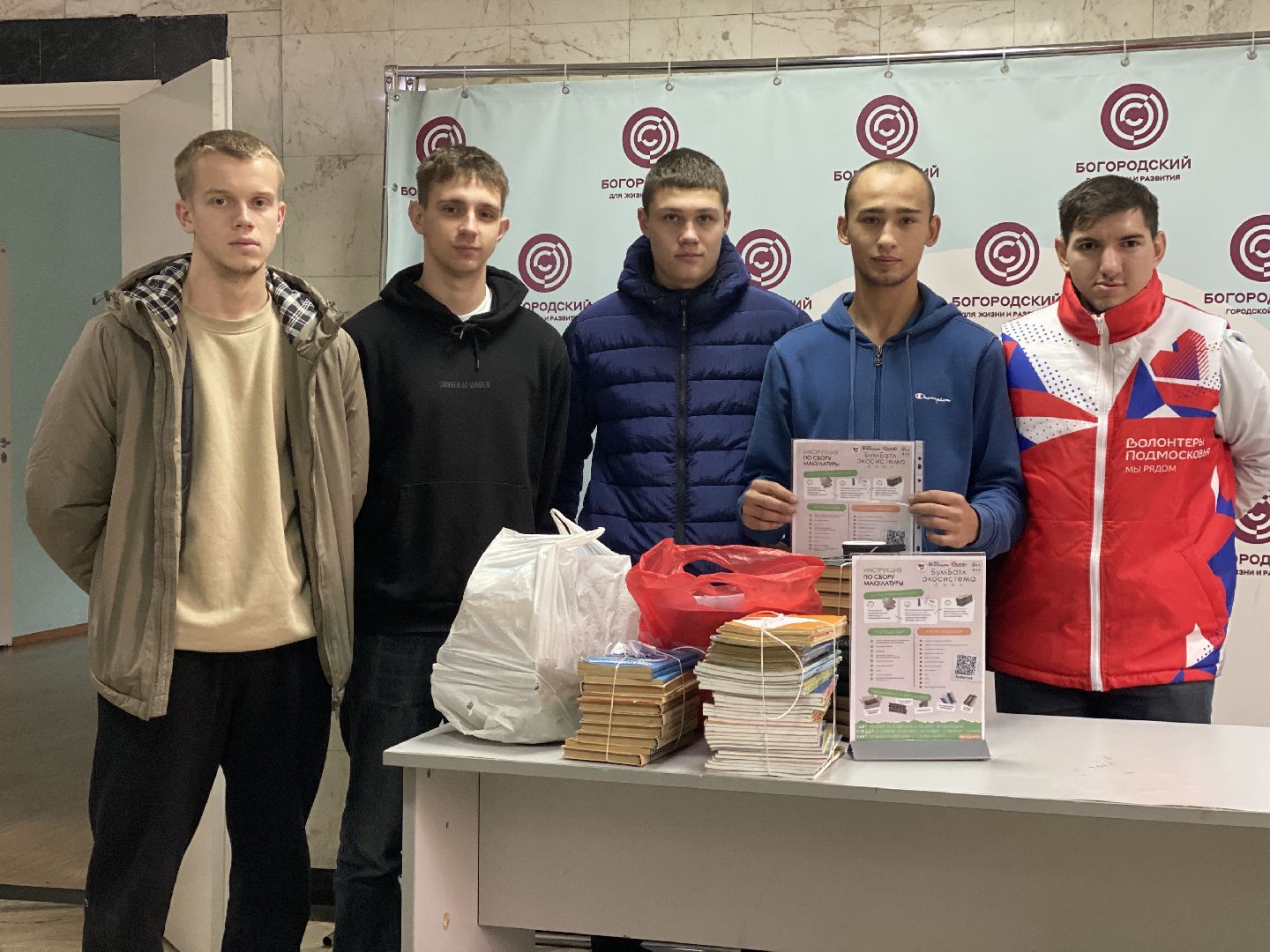 экологическая акция, Бумбатл, сбор макулатуры, Ногинск, Богородский городской округ,