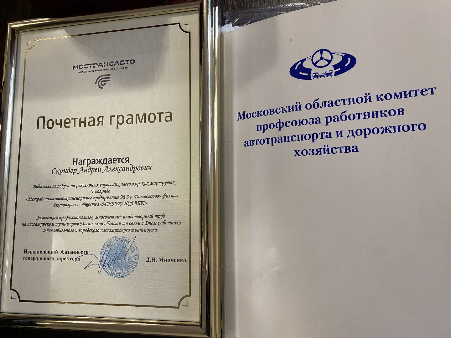 Домодедово, Подмосковье, День автомобилиста, Мострансавто, МАП 3, Домодедовское автотранспортное, Предприятие, Водитель, День водителя,