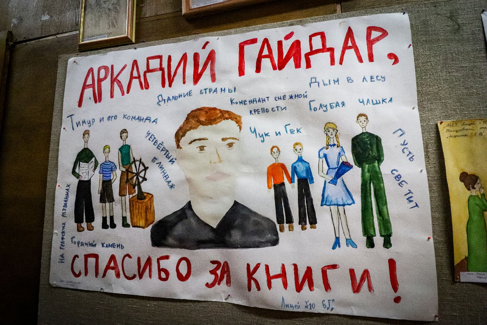 Клин, общество, образование, Гайдар, тимуровцы,