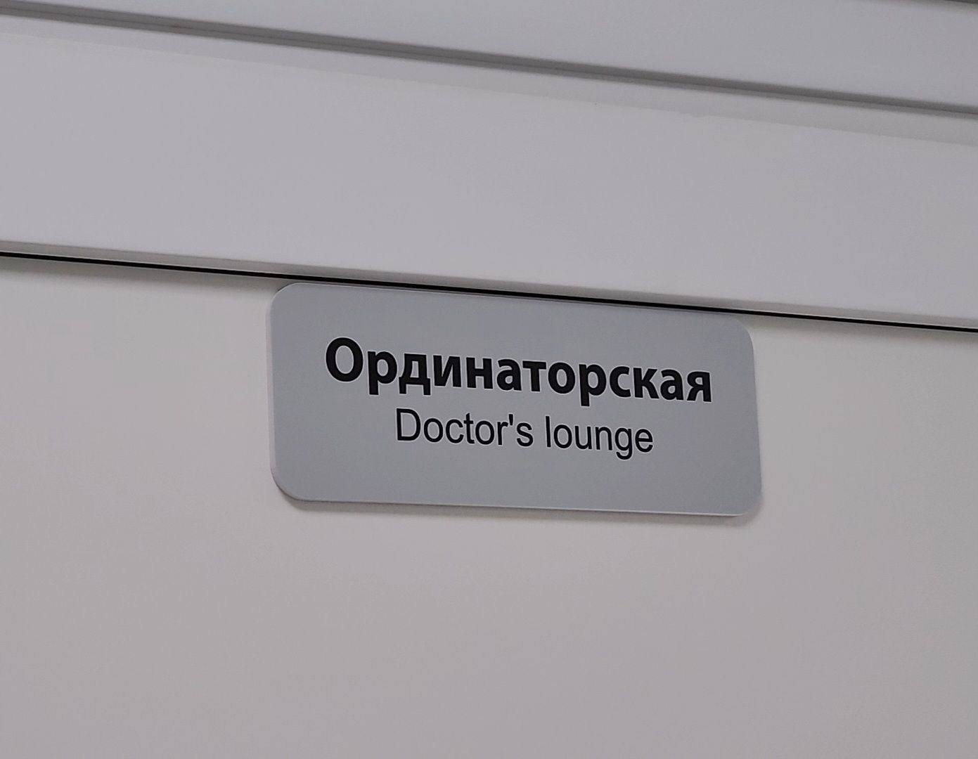 Дубна, фбуз мсч №9 фмба россии, Сосудистый центр, Операция, Профилактика инсульта,