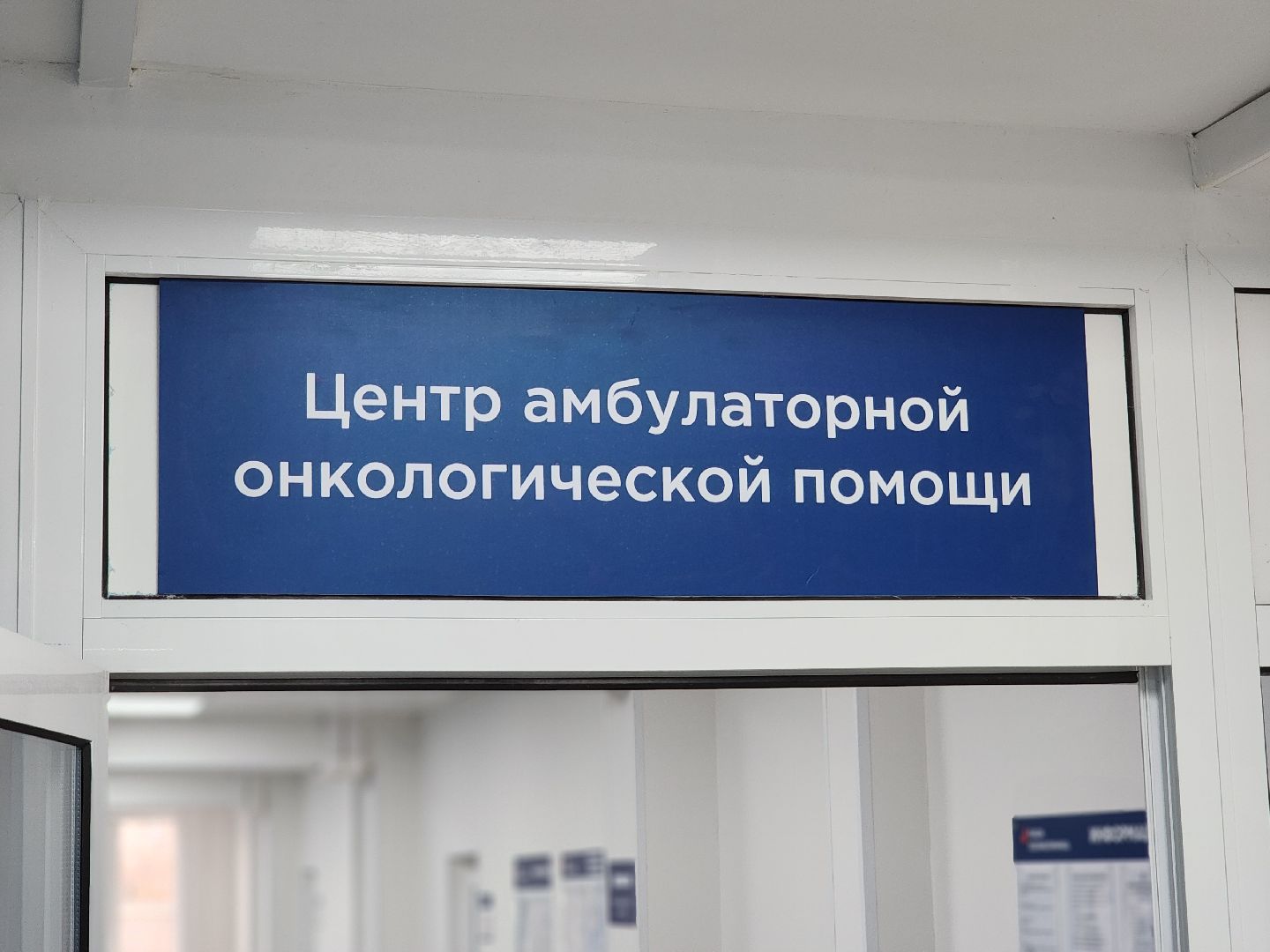 воскресенск, центр амбулаторной онкологической помощи, день открытых дверей в цаоп, медицина, здоровье,