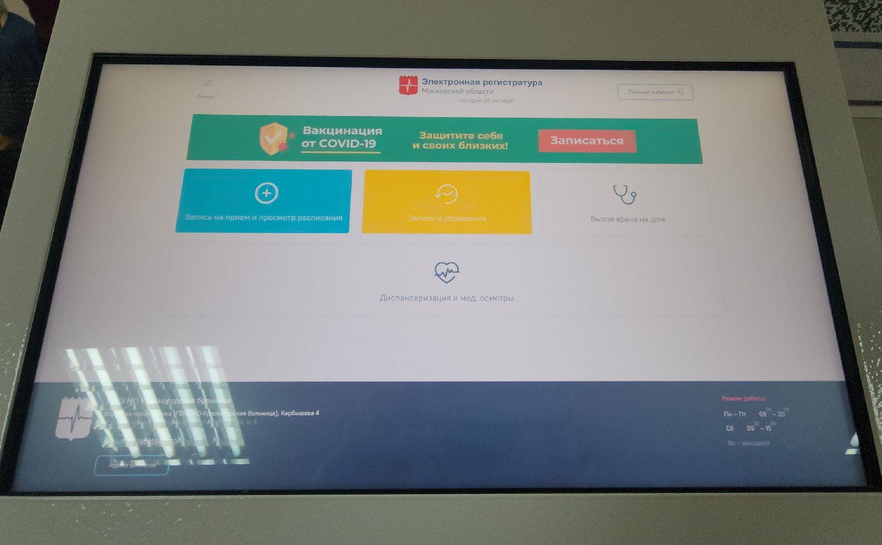 красногорск, онкоскрининг, медицина,