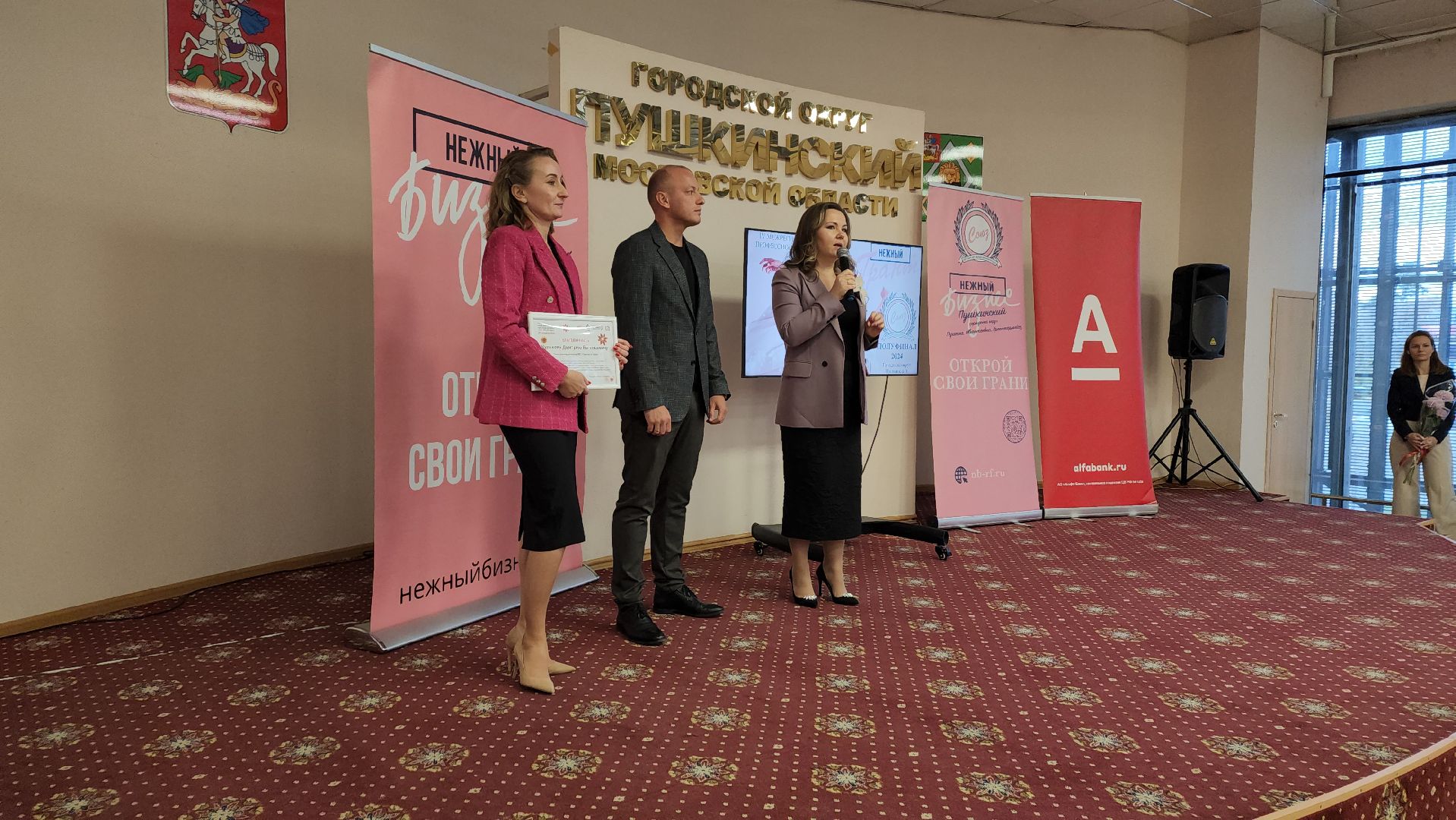 ивантеевка, пушкинский, нежный бизнес, нежный грант, конкурс, женщины в профессии, номинация, полуфинал,
