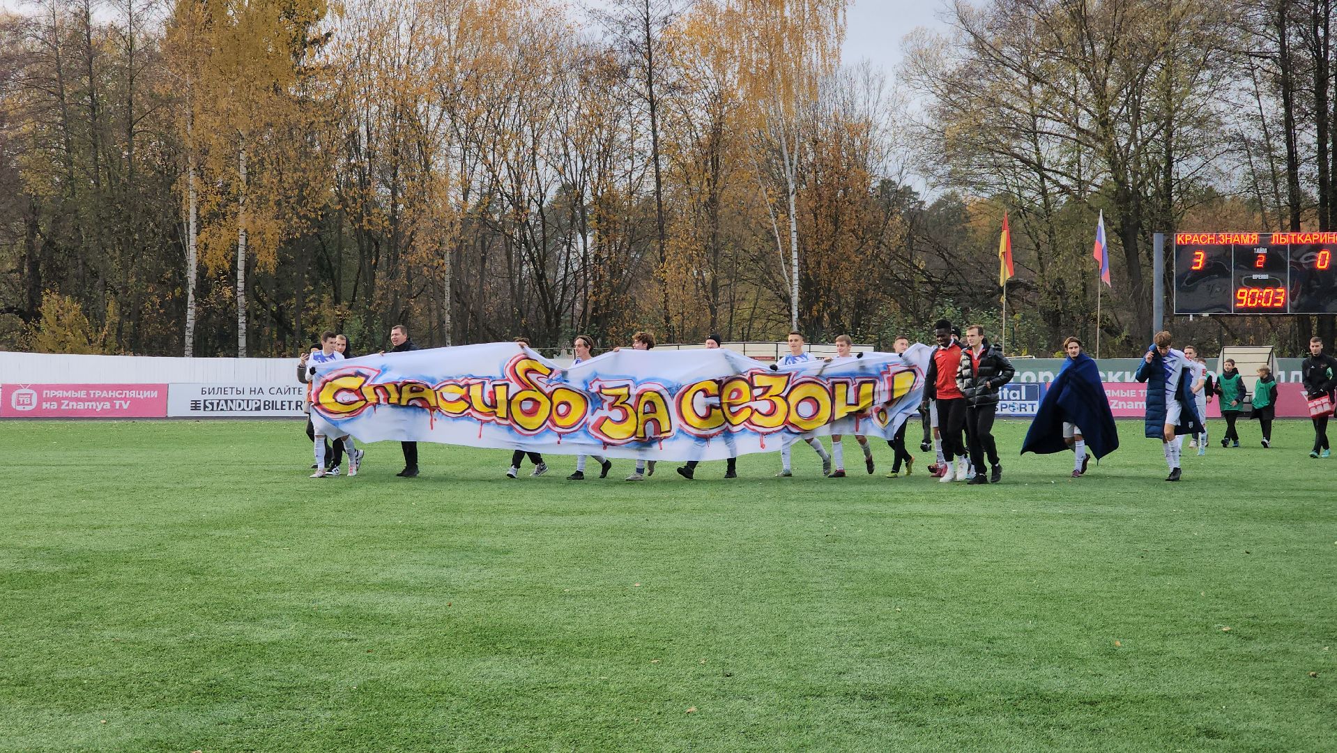 Чемпионат по футболу, Красное Знамя, Ногинск, Богородский городской округ,