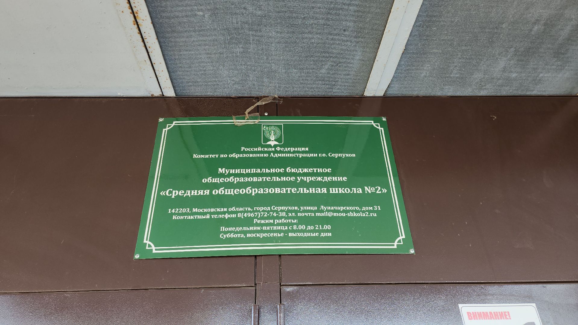 серпухов, подмосковье, капремонт школы, президентская программа,