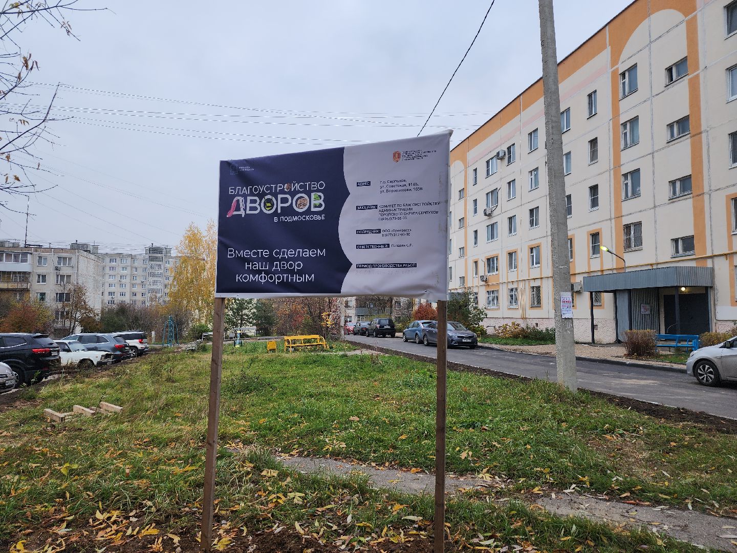 серпухов, подмосковье, комплексное благоустройство двора, воркаут-площадка,