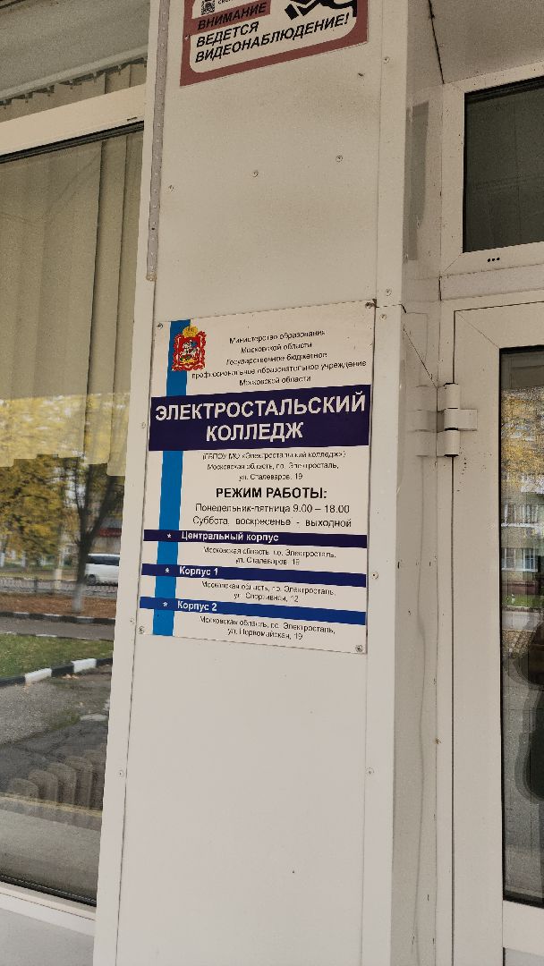 электросталь, электростальский колледж, молодежь, молодежь электростали, работа, рабочие специальности, предприниматели подмосковья, промышленность Электростали, управление образования,