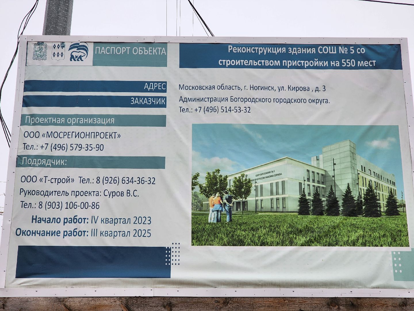 ногинск, жители, общество, строительство, школа, центр образования, ремонт,