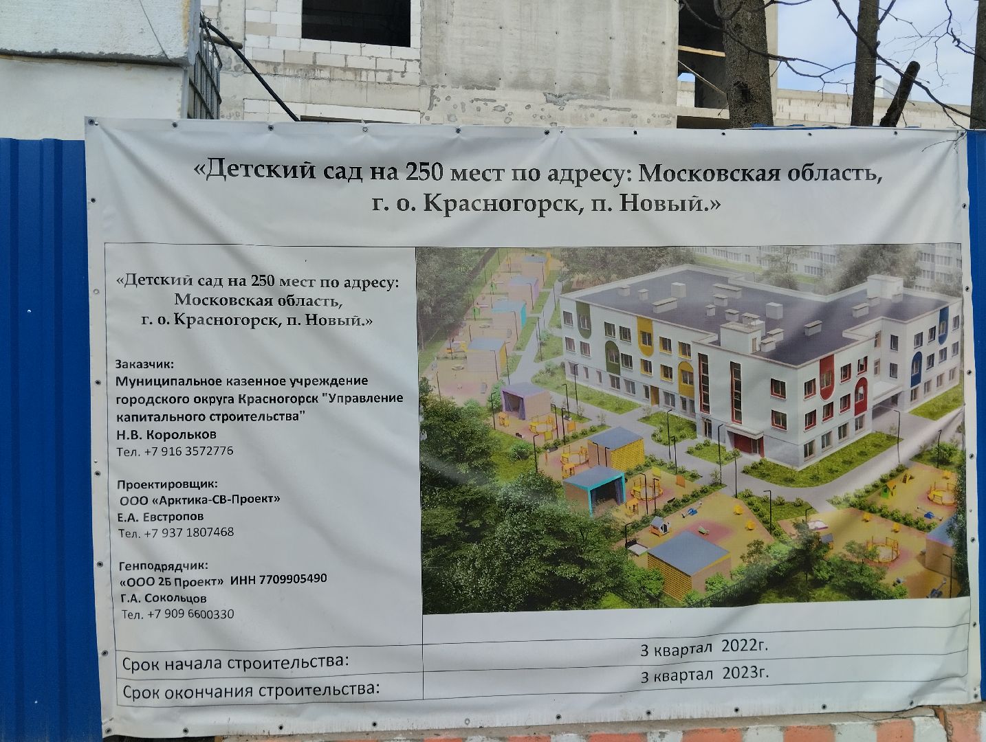 Детский сад, строительство