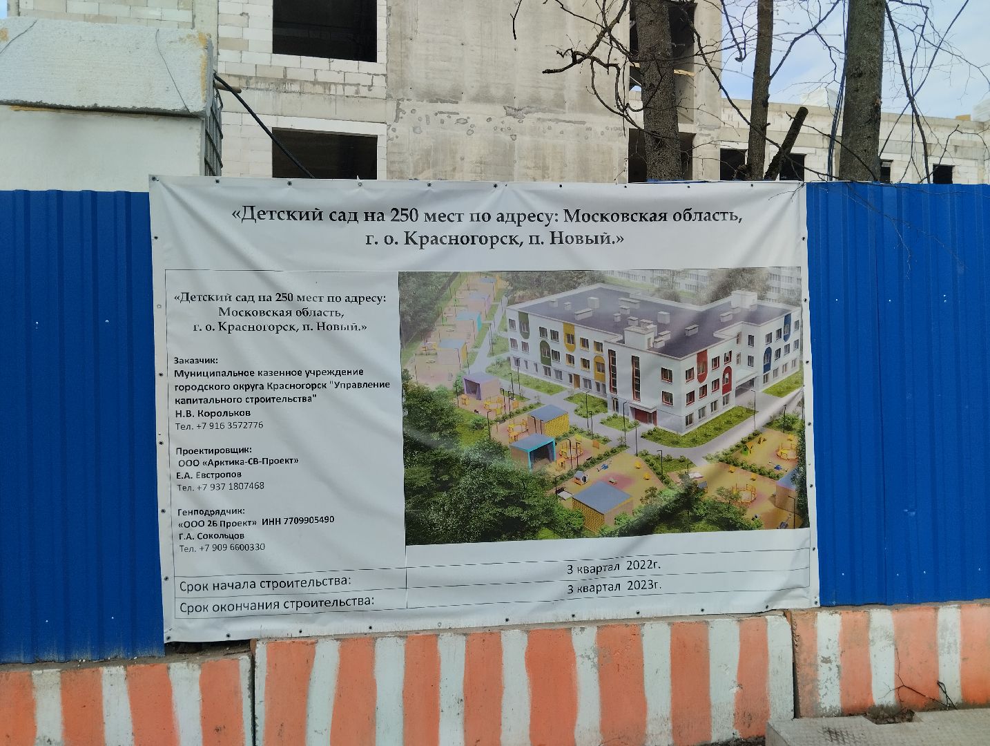 Детский сад, строительство