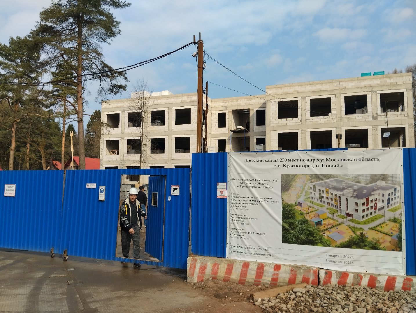 Детский сад, строительство