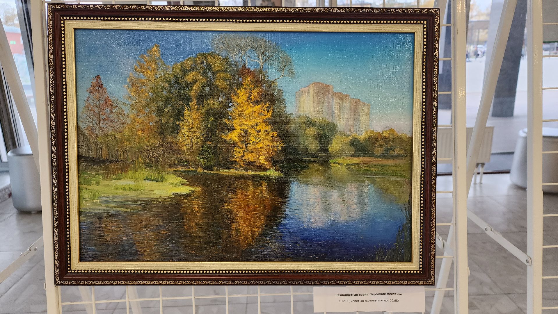 ивантеевка, художественная выставка, живопись, картины маслом, осень, город, художник,родина,