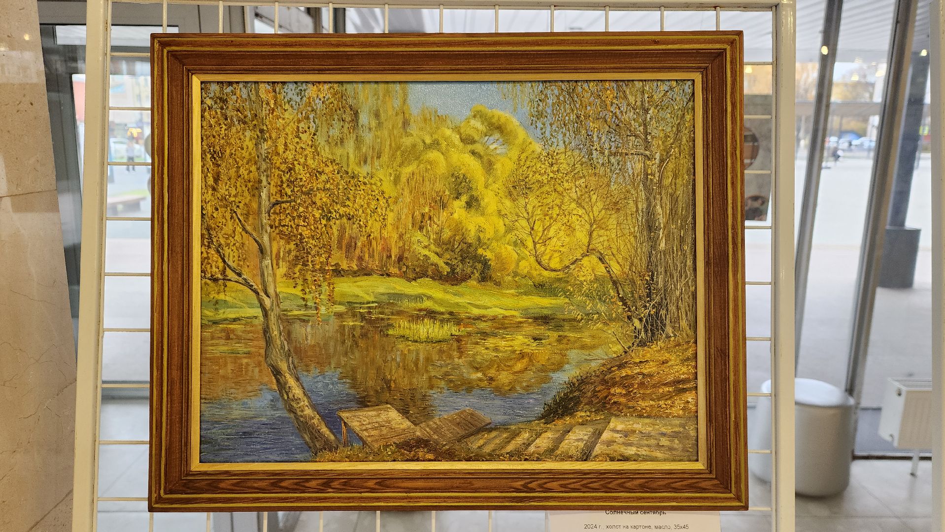 ивантеевка, художественная выставка, живопись, картины маслом, осень, город, художник,родина,