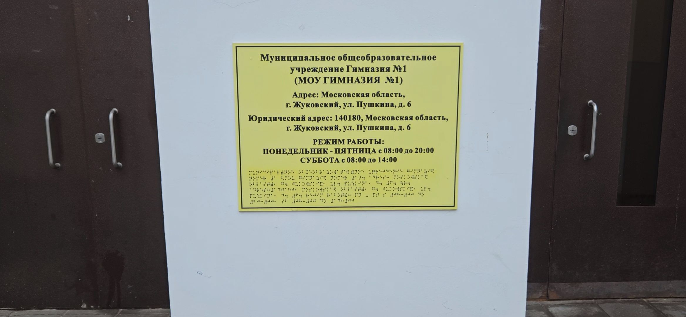 образование, егэ, Жуковский,