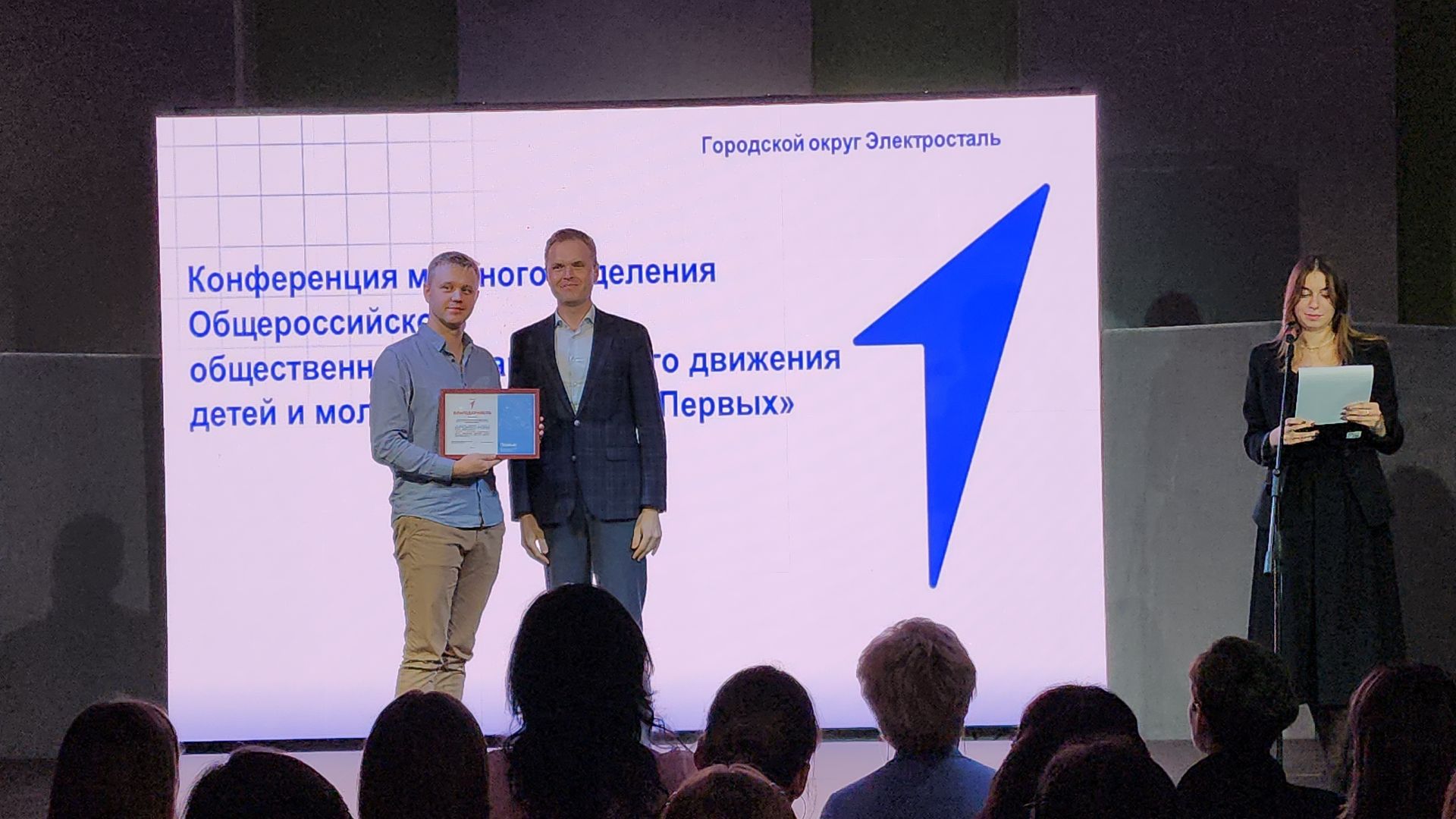 движение первых, движение первых подмосковья, движение первых электросталь, мой город, молодежь города, молодежное движение, молодежная политика,