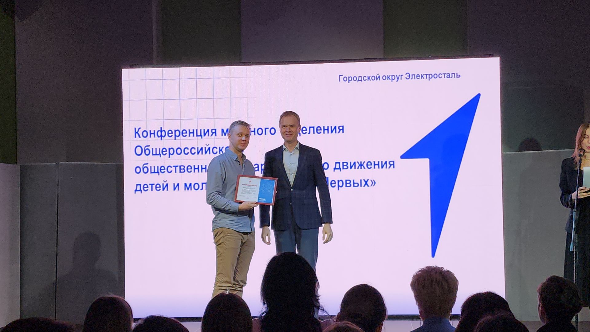 движение первых, движение первых подмосковья, движение первых электросталь, мой город, молодежь города, молодежное движение, молодежная политика,