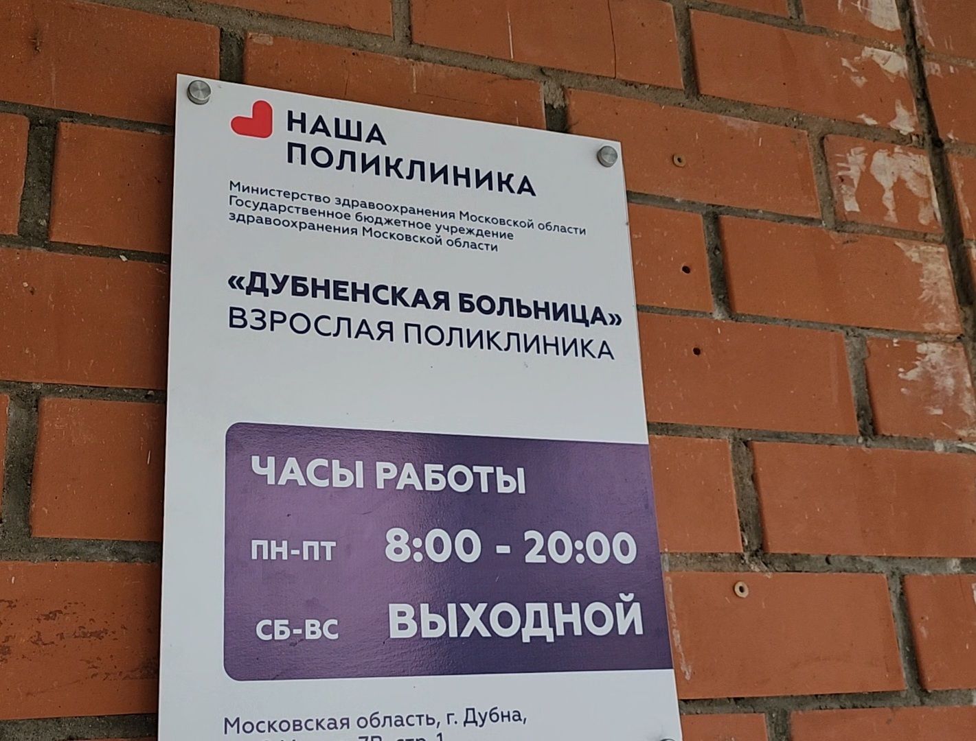 Дубна, врач-онколог, Новый врач, дубненская больница,