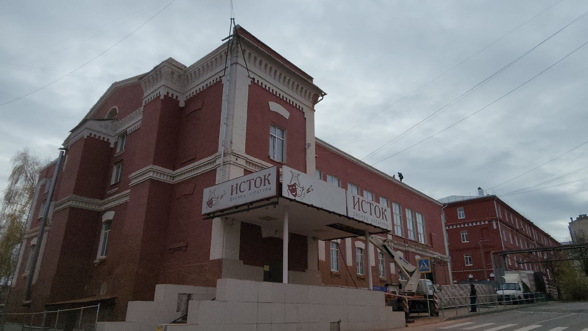 серпухов, дк исток, улица красный текстильщик, демонтаж, капитальный ремонт,