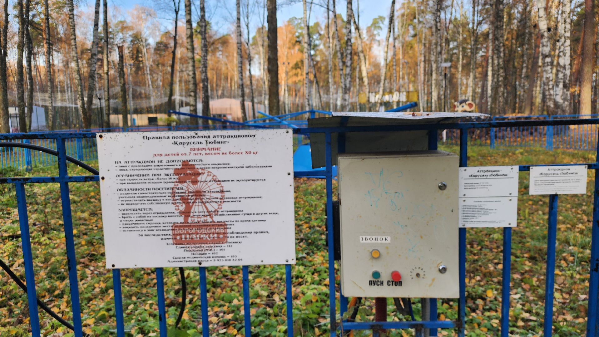 зимний сезон, парки Богородского округа, подготовка к зимнему сезону, Ногинск, Богородский городской округ,