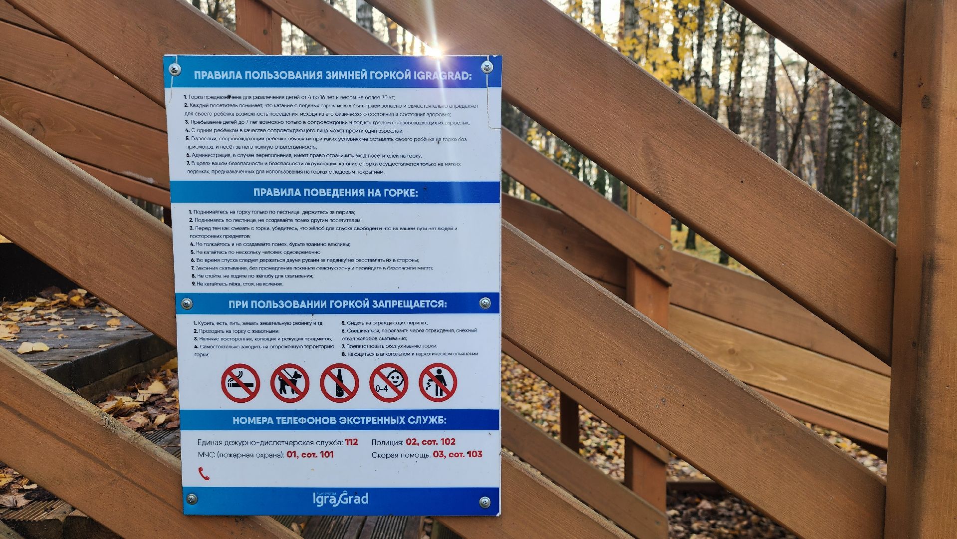 зимний сезон, парки Богородского округа, подготовка к зимнему сезону, Ногинск, Богородский городской округ,