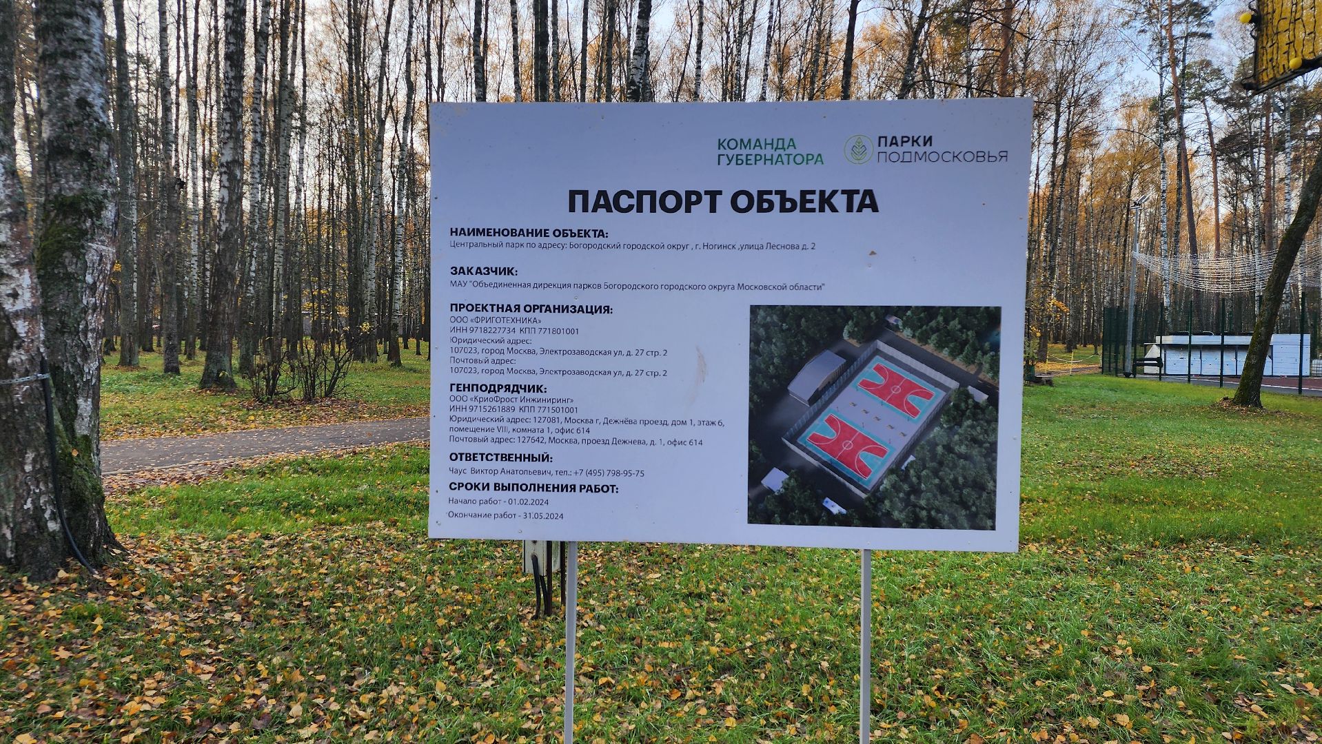 зимний сезон, парки Богородского округа, подготовка к зимнему сезону, Ногинск, Богородский городской округ,