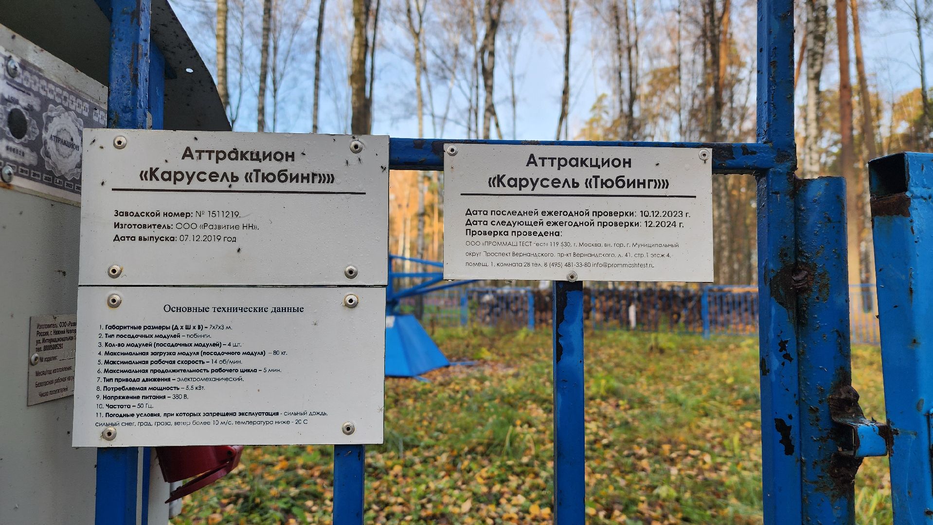 зимний сезон, парки Богородского округа, подготовка к зимнему сезону, Ногинск, Богородский городской округ,