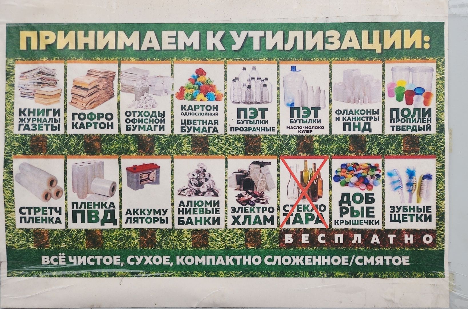 Звенигород, Экология, раздельный сбор мусора,Переработка вторсырья,