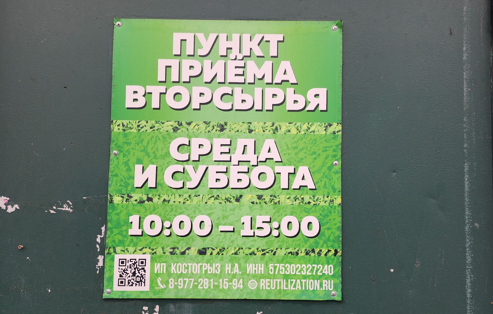 Звенигород, Экология, раздельный сбор мусора,Переработка вторсырья,