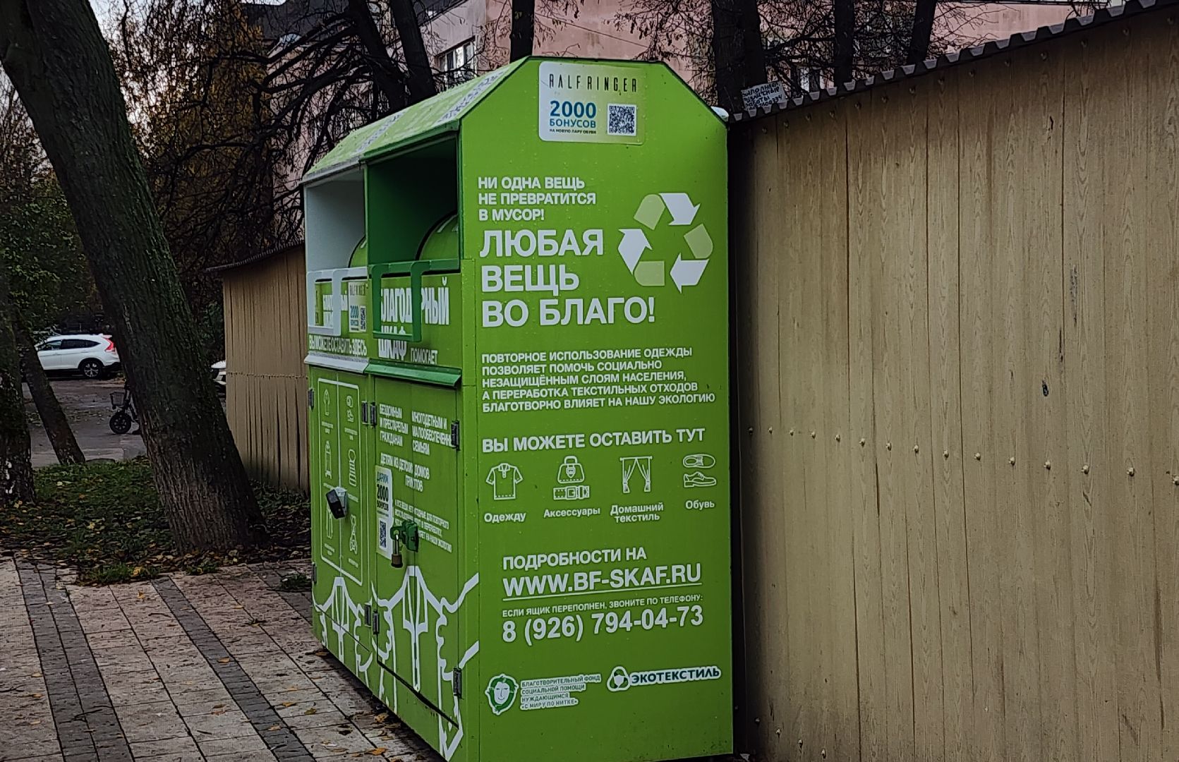 Звенигород, Экология, раздельный сбор мусора,Переработка вторсырья,