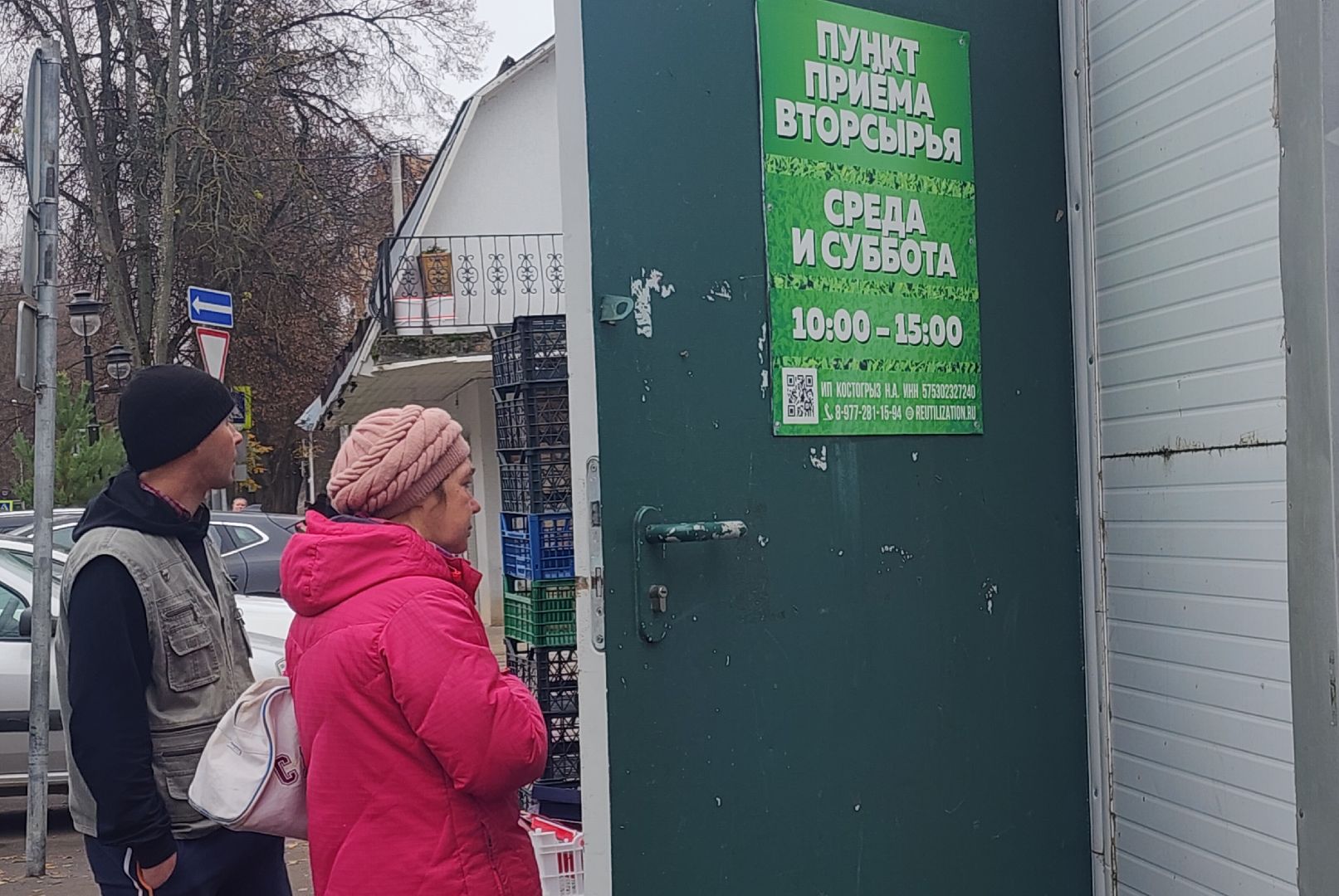 Звенигород, Экология, раздельный сбор мусора,Переработка вторсырья,