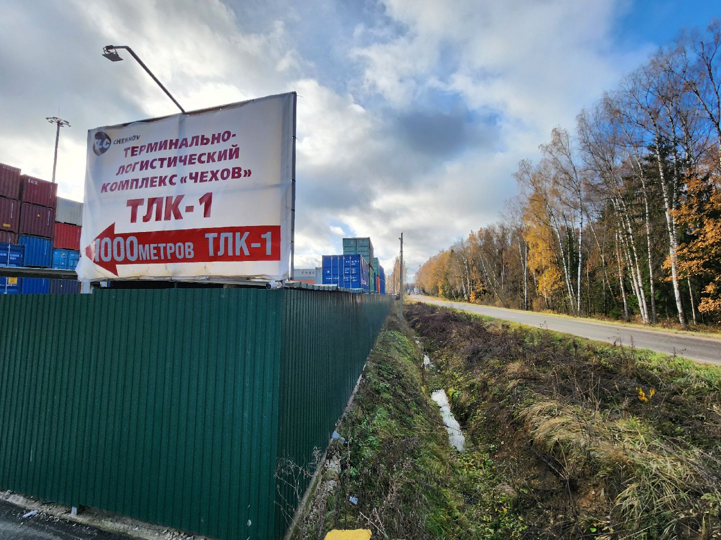 Чехов, деревня Кузьмино-Фильчаково, Сухой порт, терминально-логистический комплекс, станция технического обслуживания, большегрузные машины, строительство, монтаж инженерных сетей,