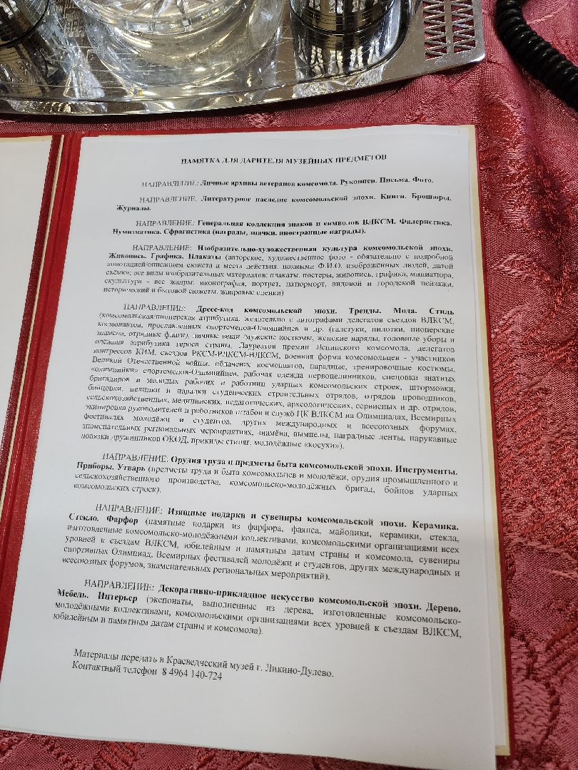 музей комсомола, 106 лет комсомолу, краеведение, музеи подмосковья, орехово-зуевский округ, ликино-дулево,