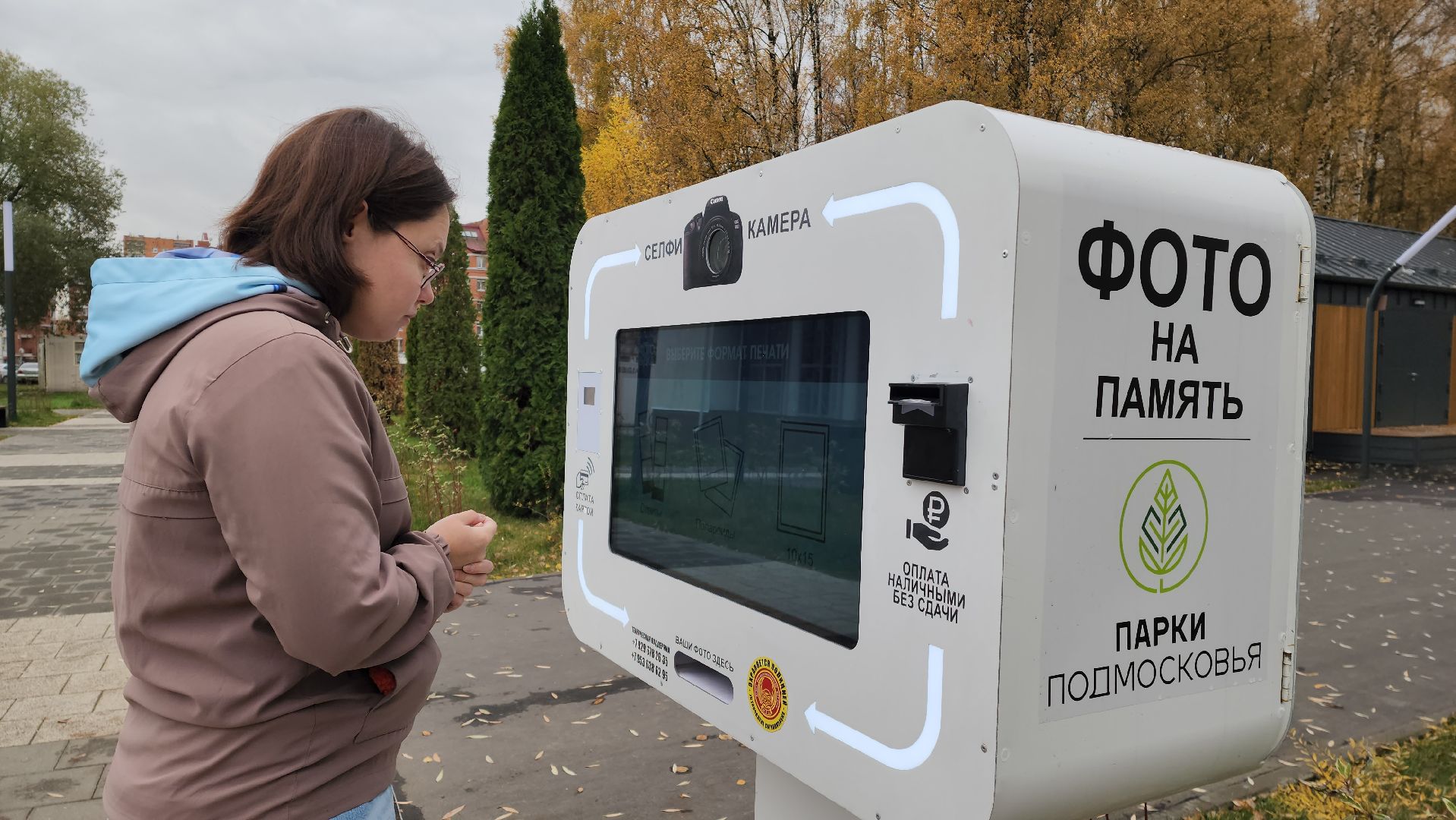 Фотография, Фотобудка, Лобня, Парк,