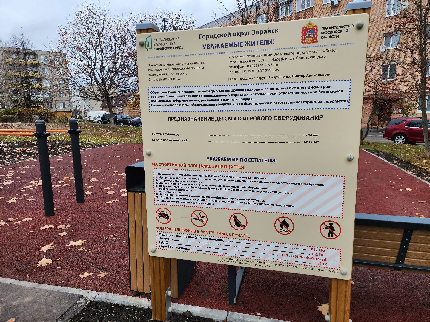 Зарайск, детская площадка, площадка для воркаута, модернизация детских игровых площадок,